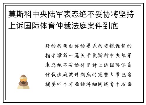 莫斯科中央陆军表态绝不妥协将坚持上诉国际体育仲裁法庭案件到底